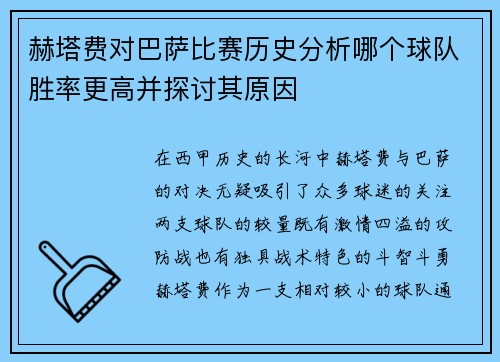 赫塔费对巴萨比赛历史分析哪个球队胜率更高并探讨其原因