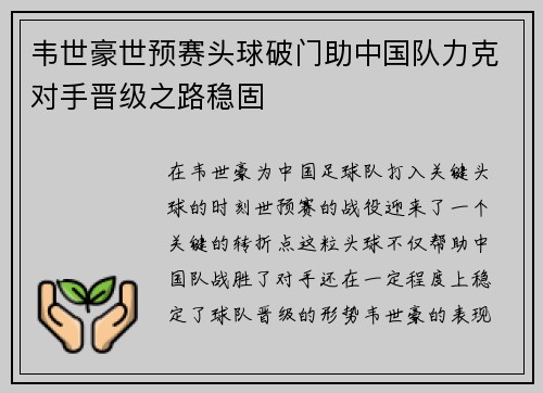 韦世豪世预赛头球破门助中国队力克对手晋级之路稳固