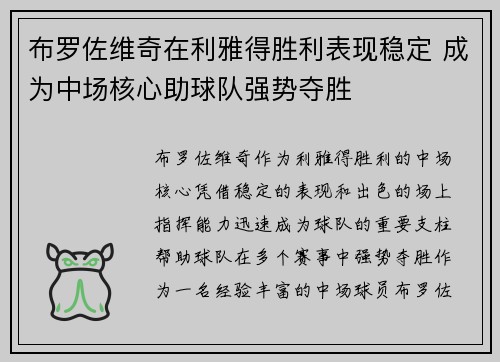 布罗佐维奇在利雅得胜利表现稳定 成为中场核心助球队强势夺胜 布罗佐维奇在利雅得胜利表现稳定 成为中场核心助球队强势夺胜