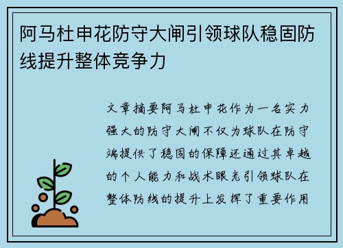 阿马杜申花防守大闸引领球队稳固防线提升整体竞争力