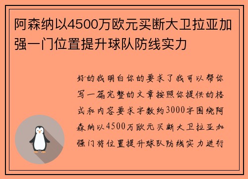 阿森纳以4500万欧元买断大卫拉亚加强一门位置提升球队防线实力