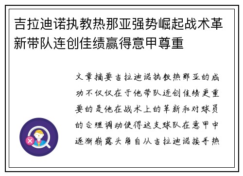 吉拉迪诺执教热那亚强势崛起战术革新带队连创佳绩赢得意甲尊重 吉拉迪诺执教热那亚强势崛起战术革新带队连创佳绩赢得意甲尊重