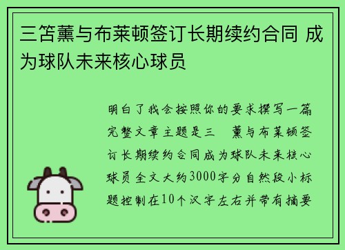 三笘薰与布莱顿签订长期续约合同 成为球队未来核心球员
